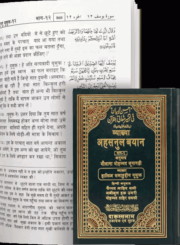 darusslam hindi quran