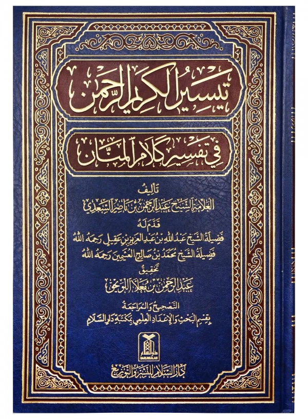 arabic tafseer