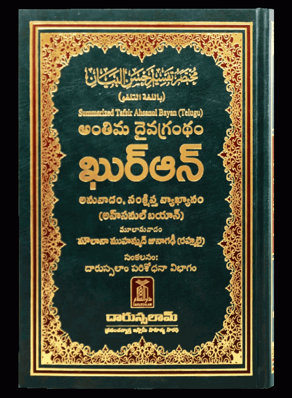 Telugu Quran