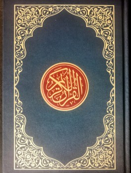 Quran majeed