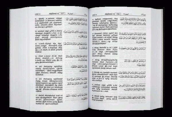 Darussalam Quran tamil