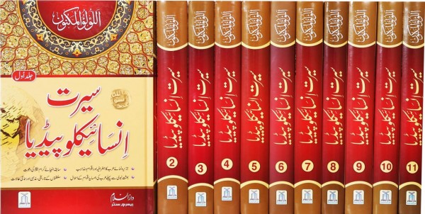 Seerah Encyclopedia