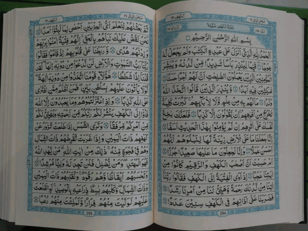 15 Lines Quran