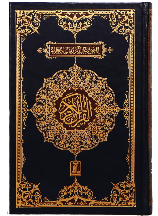 Darussalam Quran