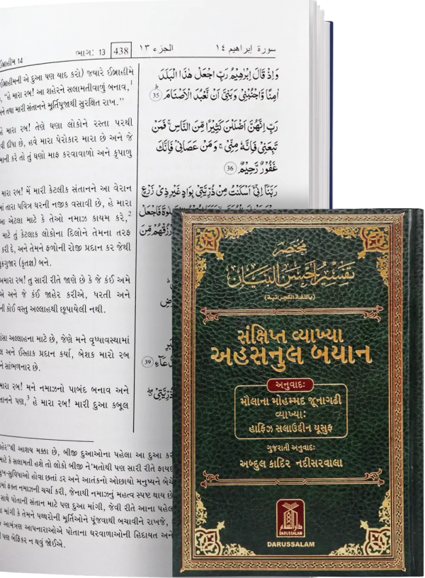 Noble Quran Gujarati