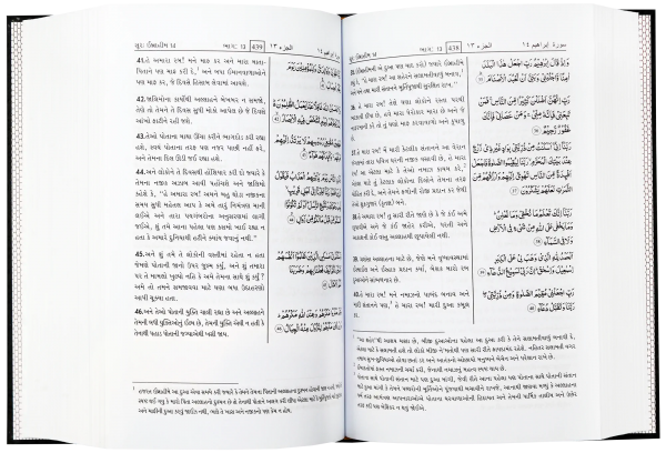 Noble Quran Gujarati