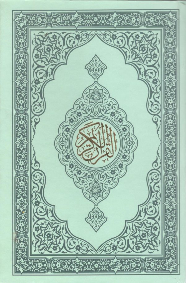 Al-Qur'an al-Kareem Uthmani Script - Plain Black