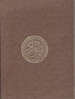 Al-Qur'an al-Kareem Uthmani Script - QR Code