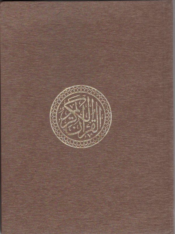 Al-Qur'an al-Kareem Uthmani Script - QR Code